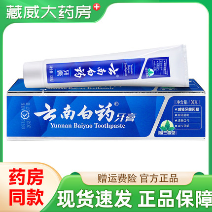 云南白药牙膏清新口气成人牙齿刷牙口腔官方旗舰店正品留兰香
