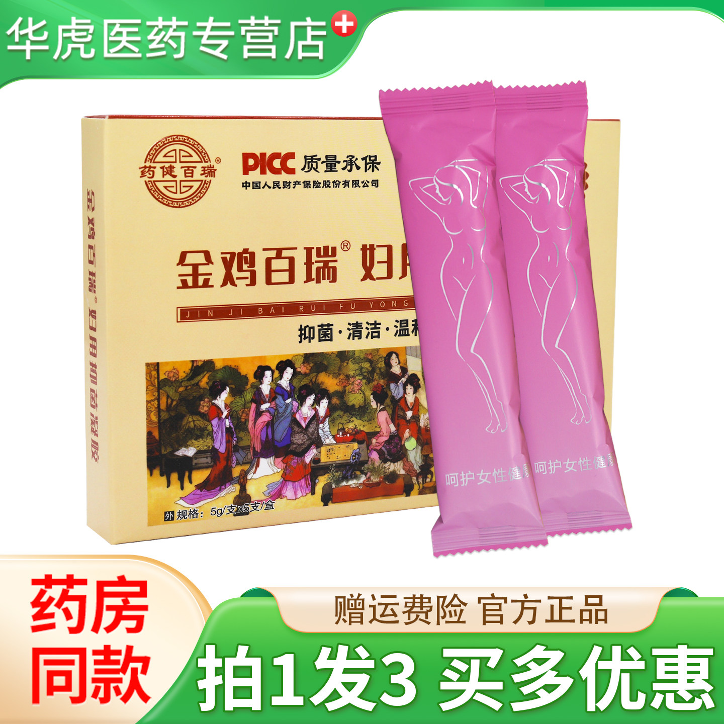 药健百瑞金鸡百瑞妇用抑菌凝胶
