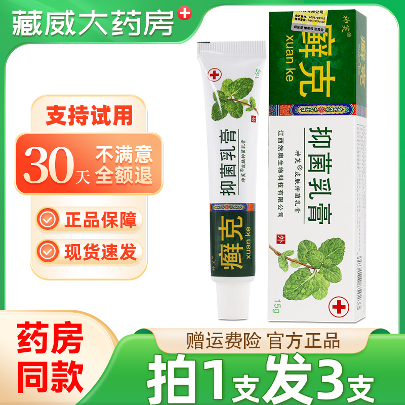 神芙癣克抑菌乳膏藓克草本软膏福建癣克皮肤痒外用正品