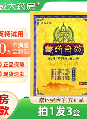 江山康裕藏药奇效穴位压力刺激贴骨关节软组织膝盖不适膏贴