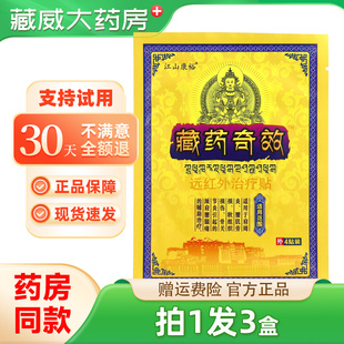江山康裕藏药奇效穴位压力刺激贴骨关节软组织膝盖不适膏贴