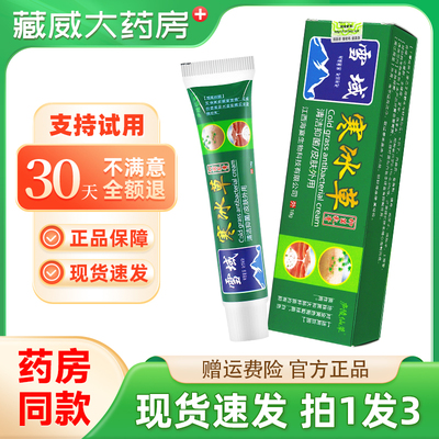 庐陵仙草雪域寒冰草抑菌乳膏