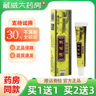 官方正品避风港草本乳膏抑菌软膏避风港田夫人旗舰店