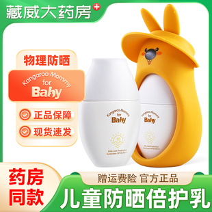 袋鼠比比儿童轻阳倍护防晒乳30g儿童皮肤外用物理防晒面霜