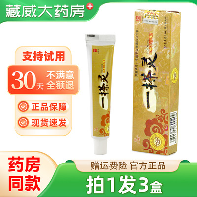 仁振一搽灵草本抑菌乳膏