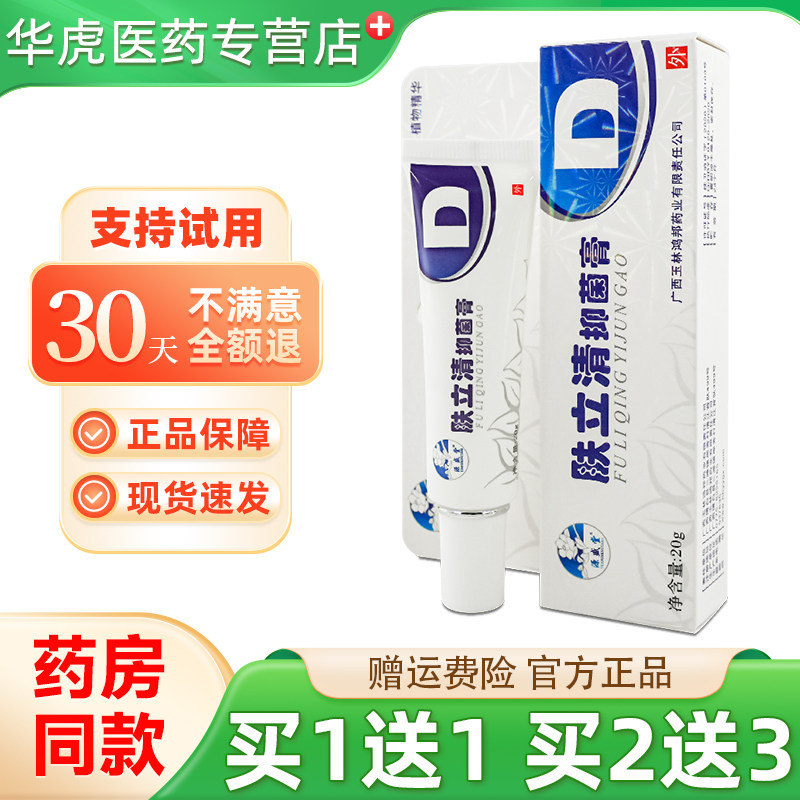 【官方自营】源盛堂肤立清抑菌膏正品原痘螨清皮肤草本乳膏