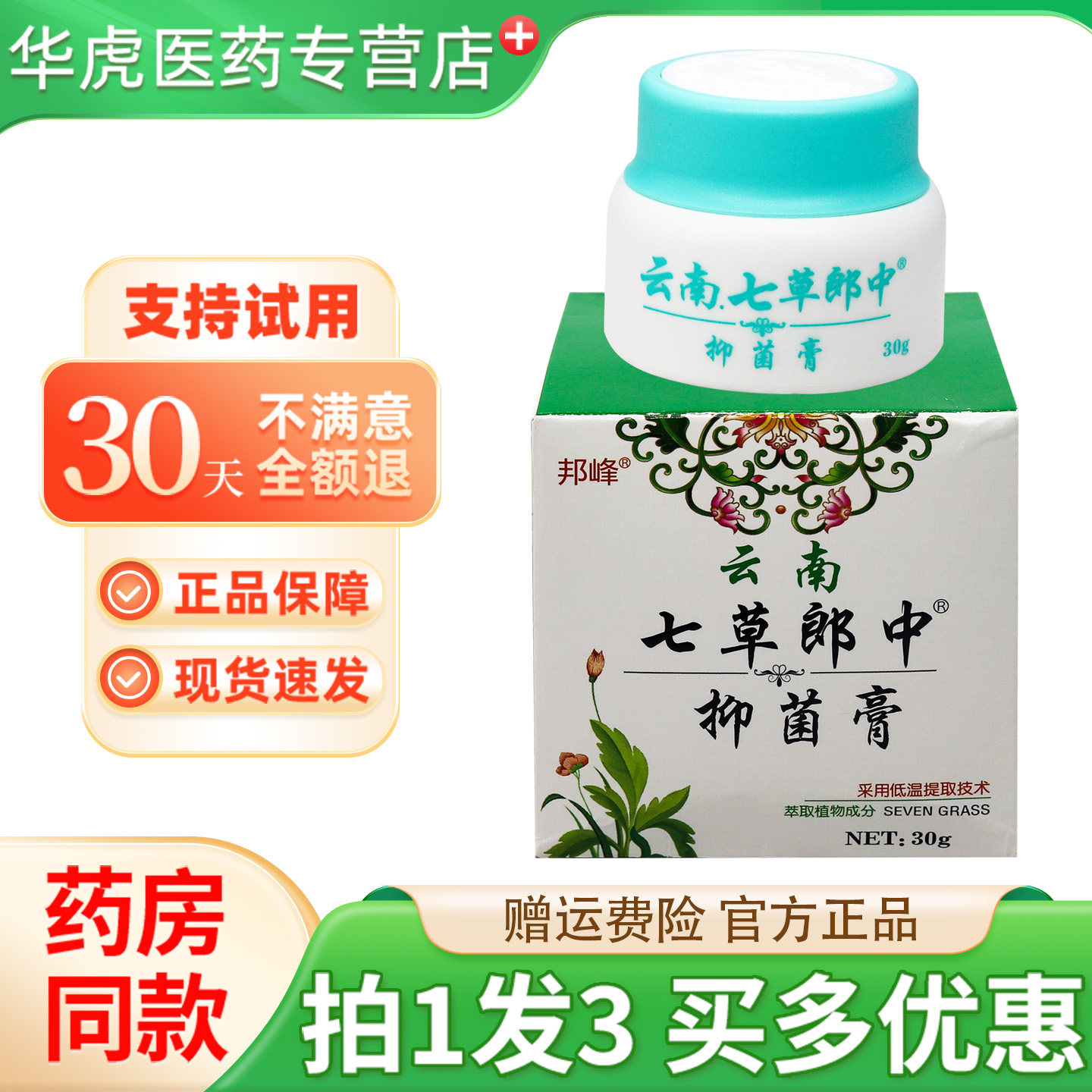 云南七草郎中金银花抑菌止痒膏