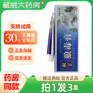 五花七草藏王狼毒膏 皮肤抑菌乳膏