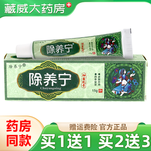 百代医传除养宁草本抑菌乳膏神芙黄铍医除痒灵皮肤外用抑菌软膏