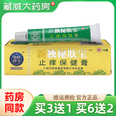 南舒极洋新独秘肤宝止痒保健膏