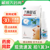 瓶外用草本鼻喷雾正品 拍1发3盒 景仁堂景仁鼻舒适濞喷剂20ml