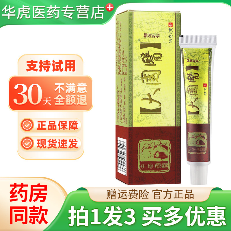 【正品保障 买1发3】铭恩大国医草本抑菌乳膏 鸣恩大国医皮肤软膏