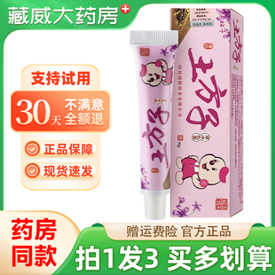 土方子草本乳膏15g皮肤外用抑菌软膏四川鸿辉官方正品
