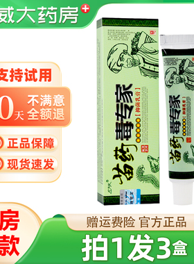 左大夫毒专家乳膏15g左大夫苗药毒专家草本抑菌软膏皮肤外用止痒