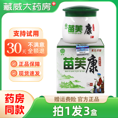 苗冠苗肤康草本乳膏20g正品