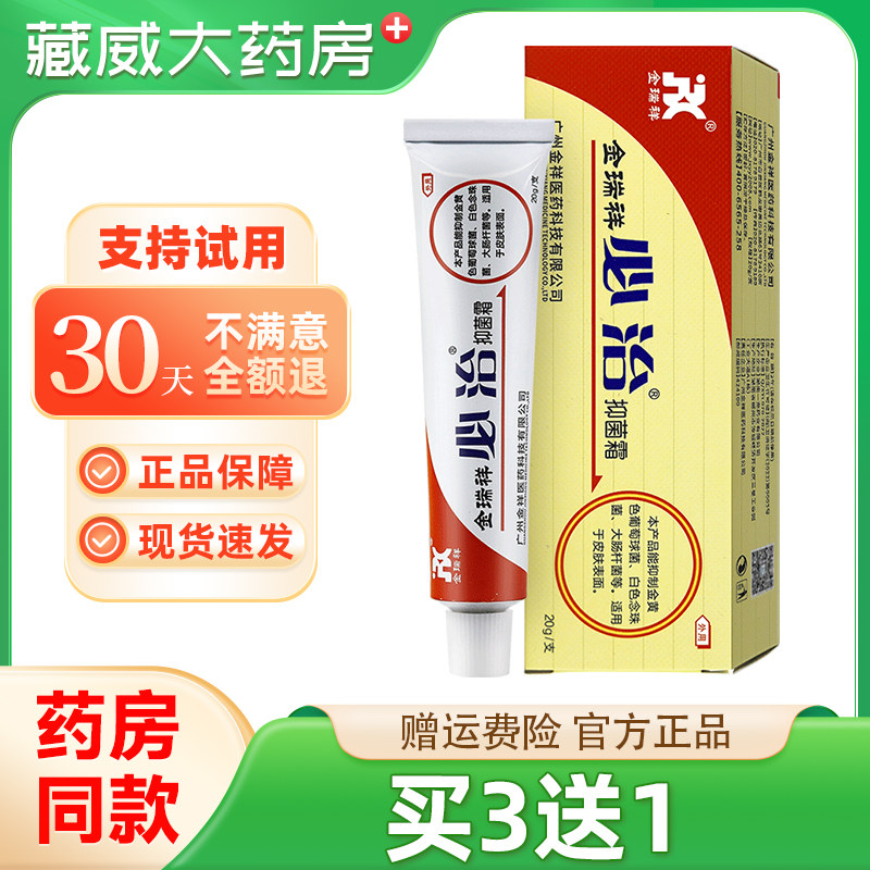 正品必治软膏 金瑞祥皮肤瘙痒抑菌杀菌外用金瑞祥必治乳膏,保健用品,皮肤消毒护理（消）,淘宝优惠券,粉丝福利购,淘宝优惠卷