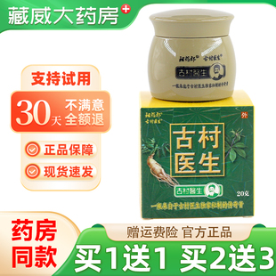 【天猫正品】祖药郎古村医生抑菌乳膏20g皮肤外用草本抑菌软膏