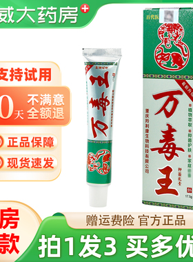 百代医传万毒王抑菌乳膏皮肤外用草本止痒软膏官方正品