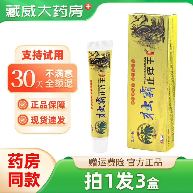 选必钦独霸止痒王抑菌乳膏大腿内侧外用草本抑菌软膏官方正品,保健用品,皮肤消毒护理（消）,淘宝优惠券,粉丝福利购,淘宝优惠卷