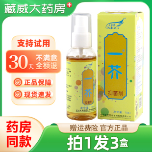 大家擦一芥喷剂 大家擦虱疥一扫光抑菌喷剂70ml