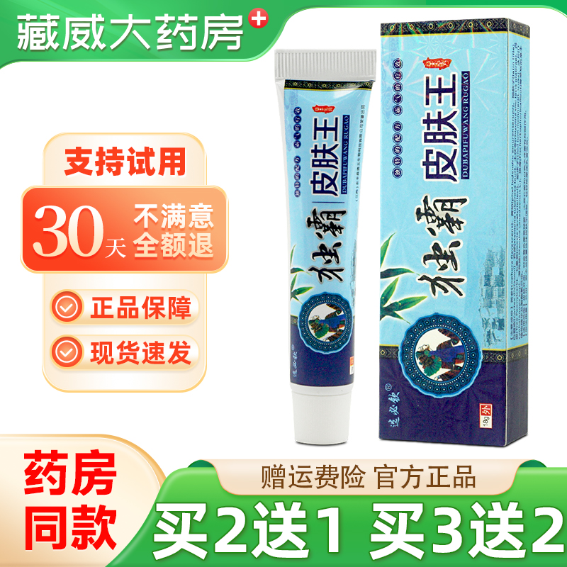 选必钦独霸皮肤王18g买2送1