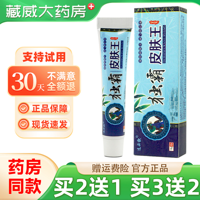 选必钦独霸皮肤王18g买2送1