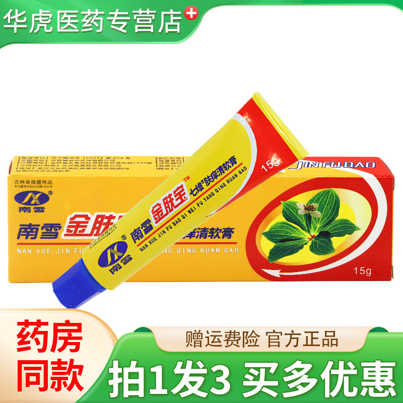 南雪金肤宝皮肤抑菌膏15g