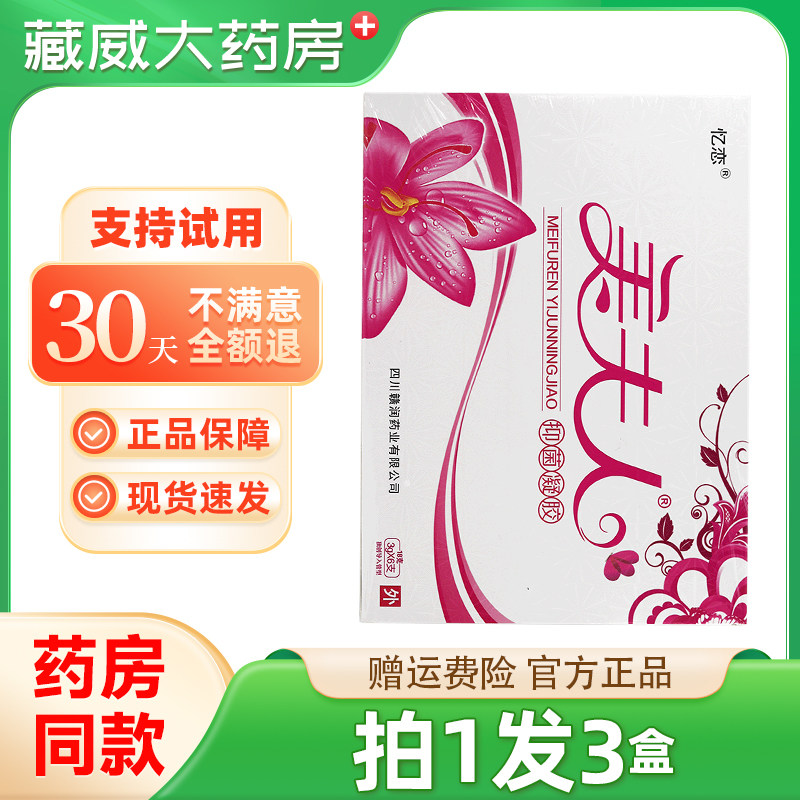 忆恋美夫人抑菌凝胶18g/盒抑制微生物阴道粘膜抑菌皮肤外用苗灵