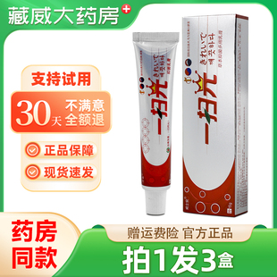 支皮肤外用威士安软膏 开春一扫光草本抑菌多用乳膏15g