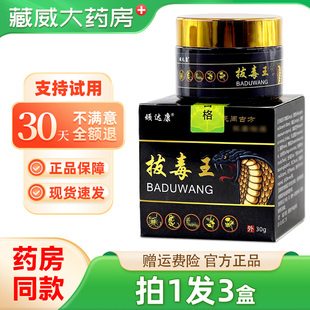 顽达康拔毒王正品拔毒断痒王抑菌乳膏成人皮肤外用抑菌软膏30g/盒