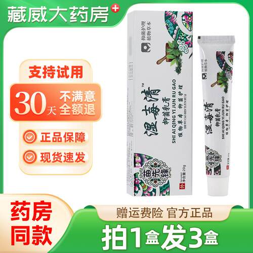 苗先锋湿毒清软膏抑菌皮肤瘙痒抑菌湿痒乳膏百草膏全身大腿痒除湿