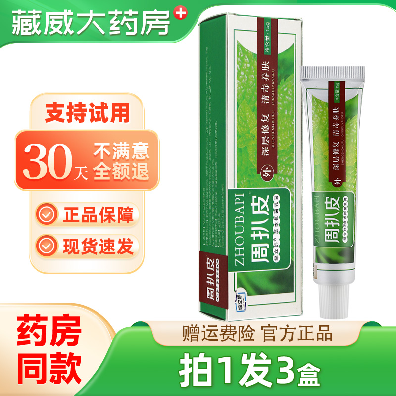 绿立舒周扒皮草本乳膏正品