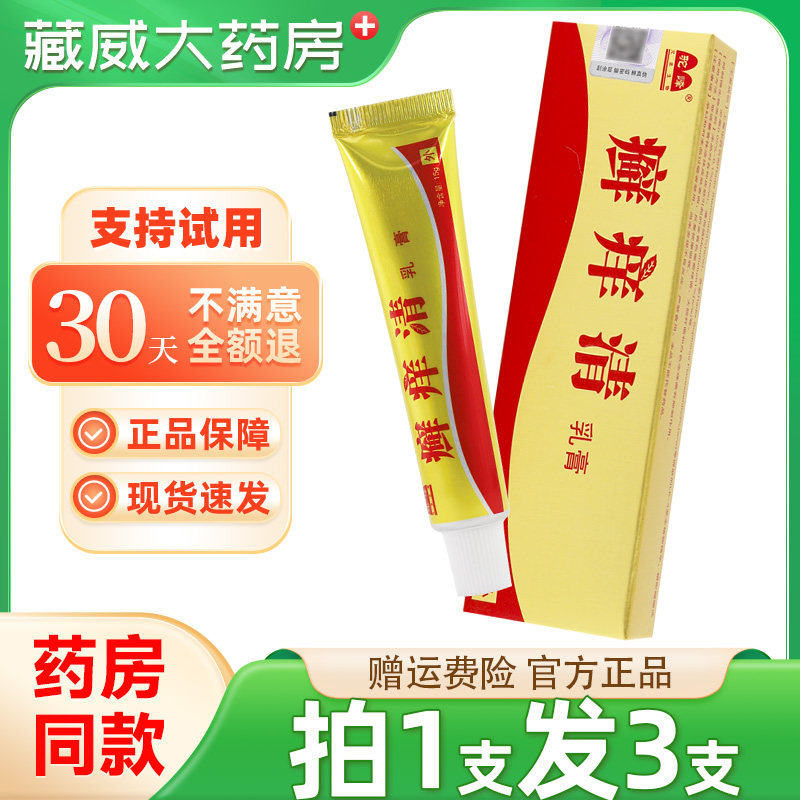 拍1发3驼峰癣痒清乳膏15g抑菌草本软膏藓养清皮肤外用抑菌膏正品