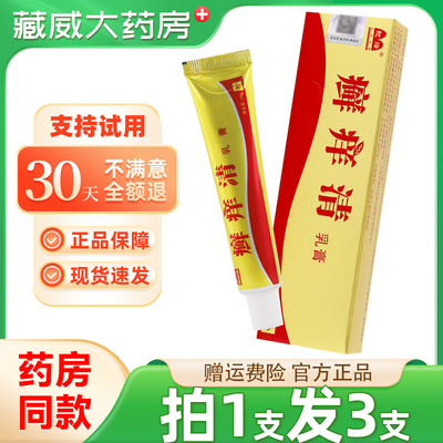 拍1发3驼峰癣痒清乳膏15g抑菌草本软膏藓养清皮肤外用抑菌膏正品