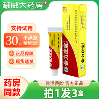 申草緣金力皮寶抑菌軟膏正品皮膚草本乳膏強(qiáng)力皮寶