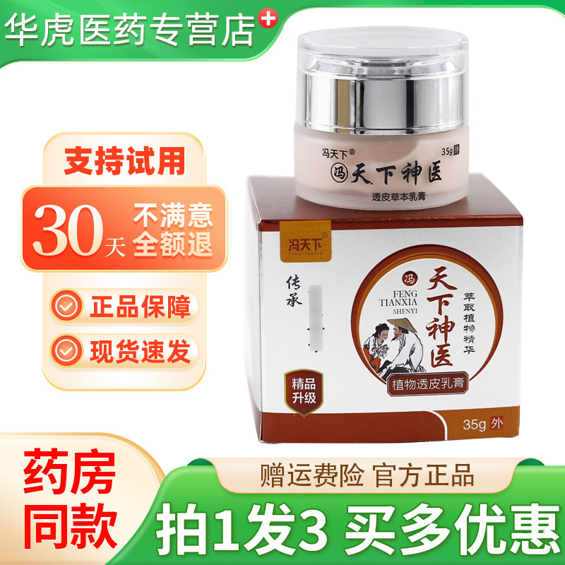 冯天下天下神医抑菌乳膏35g