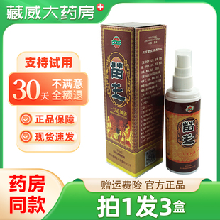 苗王一号追风液70ml 正品包邮原兴德澳苗王追风液一号喷剂贵州