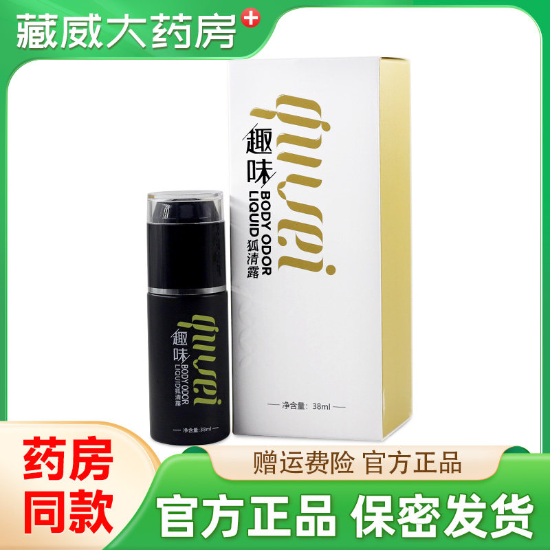 趣味狐清露38ml/盒香体露