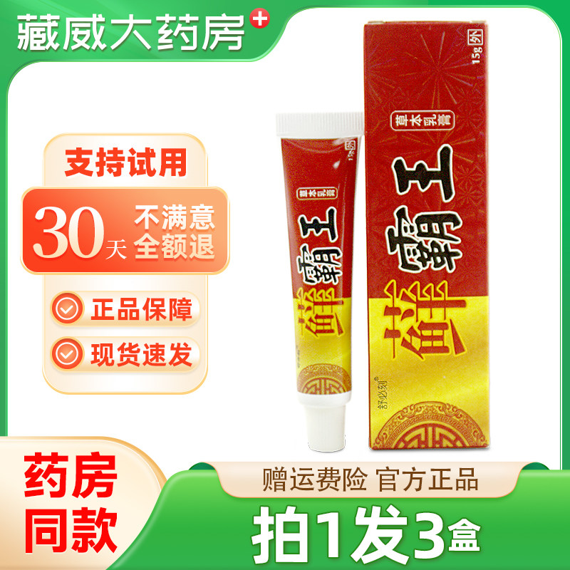 【天猫正品】舒必刻藓霸王草本乳膏鲜霸王抑菌皮肤不适外用软膏,保健用品,皮肤消毒护理（消）,淘宝优惠券,粉丝福利购,淘宝优惠卷