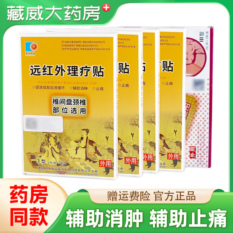 正午阳光远红外理疗贴6贴/盒