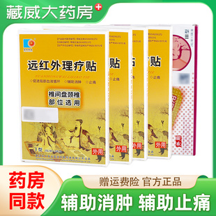 正午阳光远红外理疗贴6贴/盒骨质增生风湿关节椎间盘颈椎肩周贴
