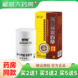 海川神农百草膏三代修复型30g*2瓶/盒成都海川神农百草膏抑菌乳膏