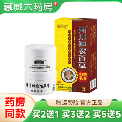 海川神农百草膏三代修复型