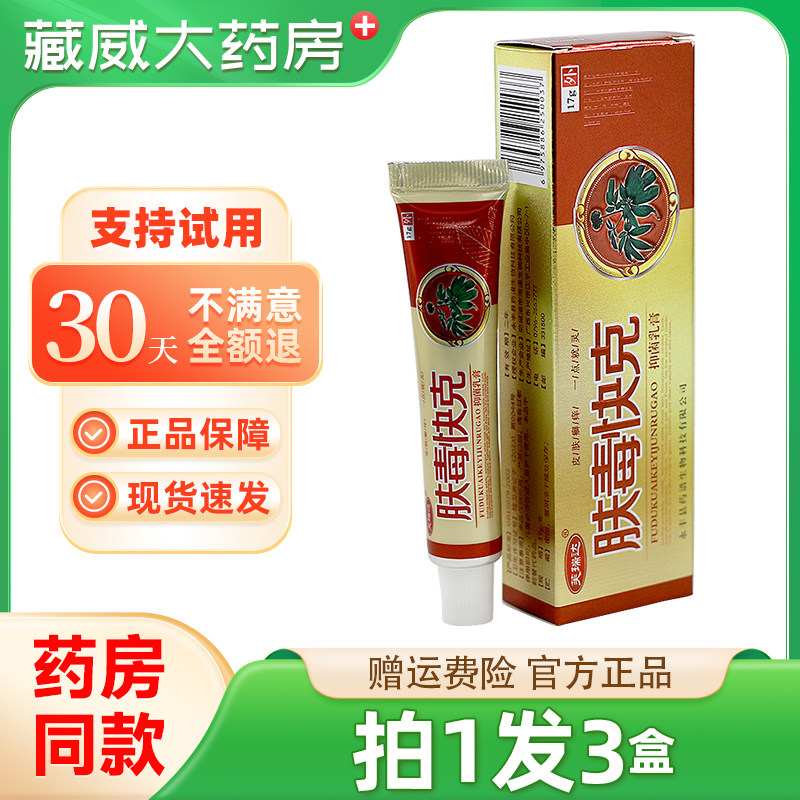 芙瑞达肤毒快克抑菌乳膏【天猫正品】皮肤不适抑菌清洁软膏,保健用品,皮肤消毒护理（消）,淘宝优惠券,粉丝福利购,淘宝优惠卷