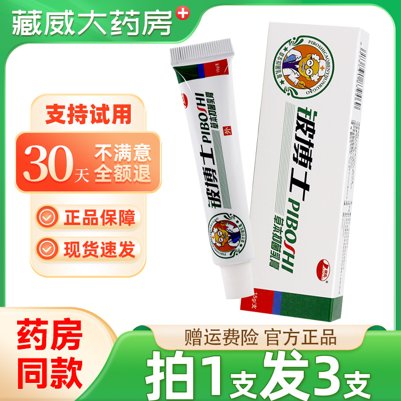 【买1发3】康海铍博士草本抑菌乳膏 皮博士草本抑菌软膏正品
