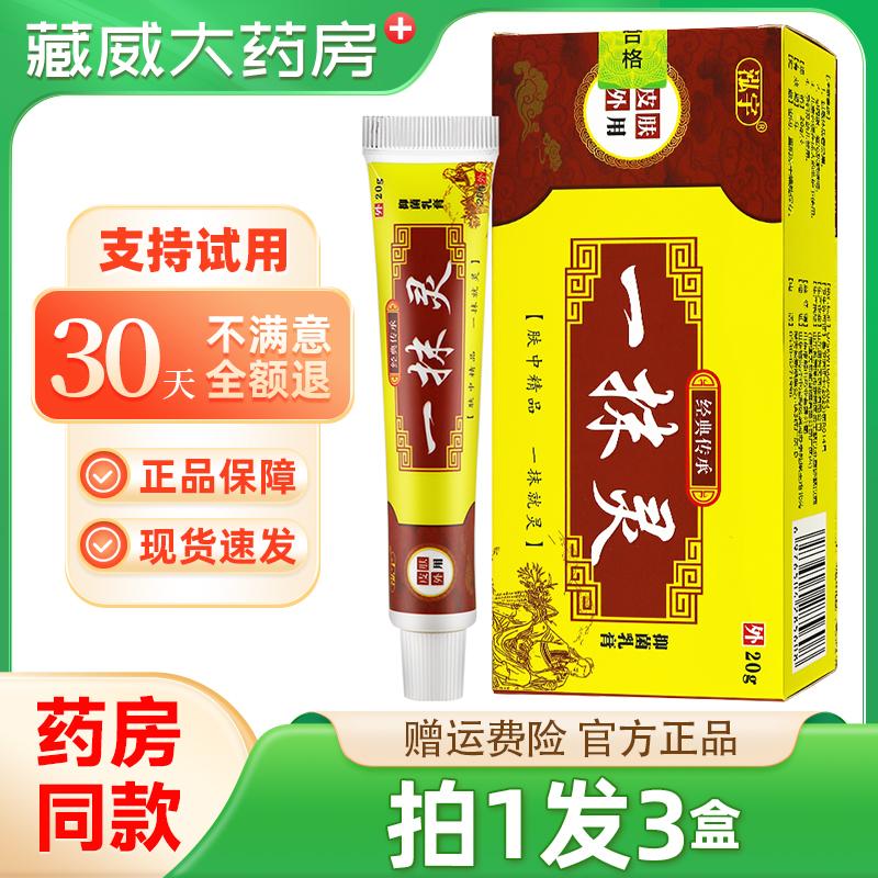 泓宇一抹灵草本抑菌乳膏皮肤外用软膏官方正品 - 实物图