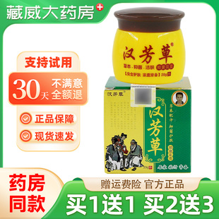 【正品买1送1】汉芳草抑菌乳膏 汉方草草本软膏汗方草皮肤外用膏