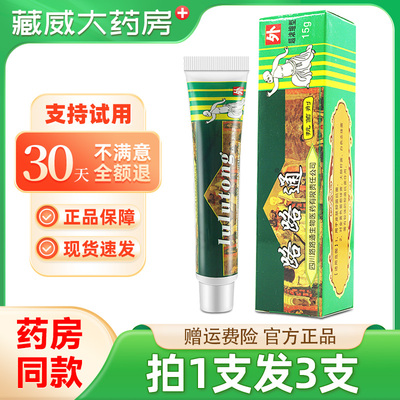 【3支16.8元】路路通软膏 正品路路通抗菌剂皮肤外用抑菌止痒乳膏