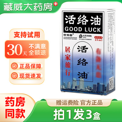 邹润安活络油红花油康字