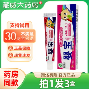 药都盛灵原盛灵草婴宝幼儿皮肤外用抑菌膏18g/支官方正品旗舰店